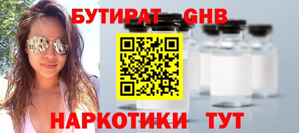 Бутират оксибутират Керчь