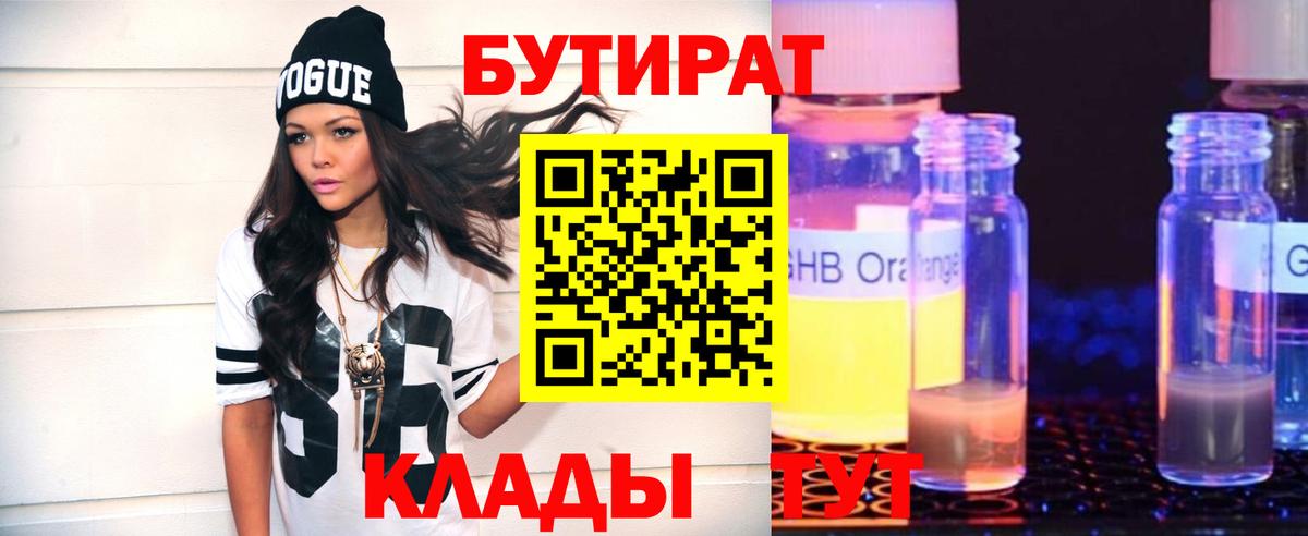 БУТИРАТ буратино  Вход с VPN  Керчь 