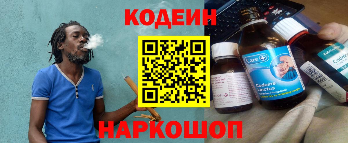 Codein Purple Drank Керчь