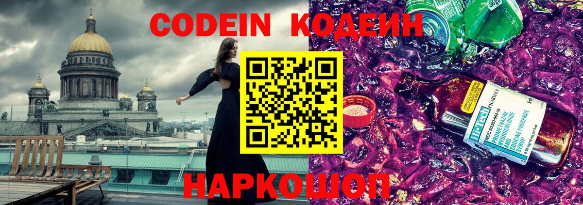 Codein Purple Drank  Кодеин напиток Lean (лин)  Вход с VPN  Керчь 