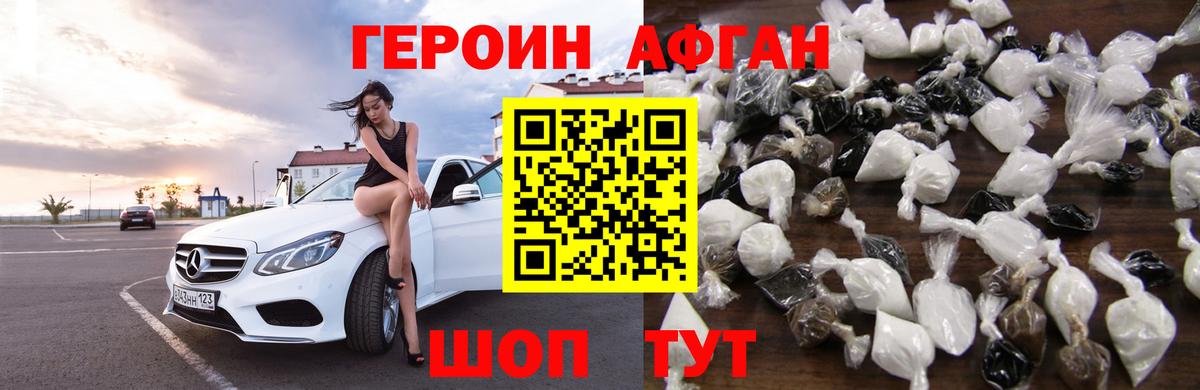 ГЕРОИН Афган  Вход с VPN  Керчь 