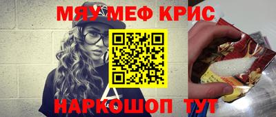 мяу мяу кристалл Заволжье