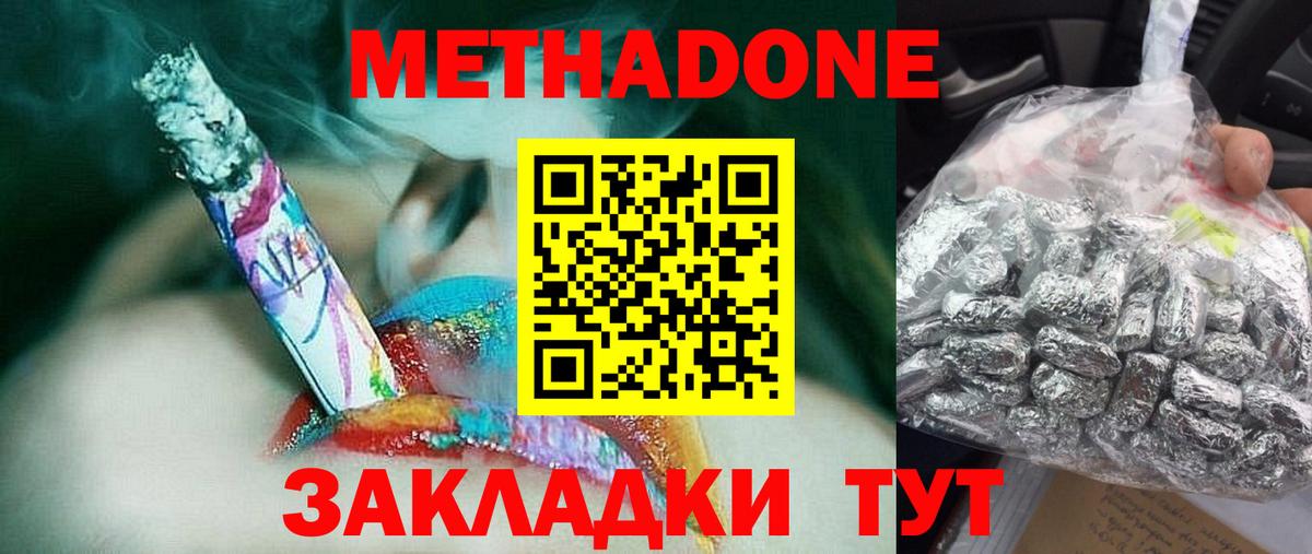 Метадон methadone Керчь